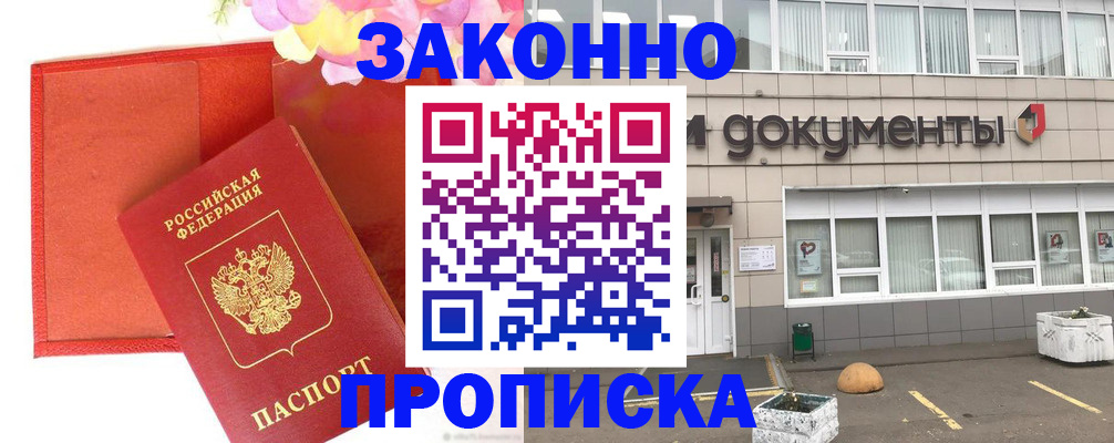 прописка для кредита в Пестово